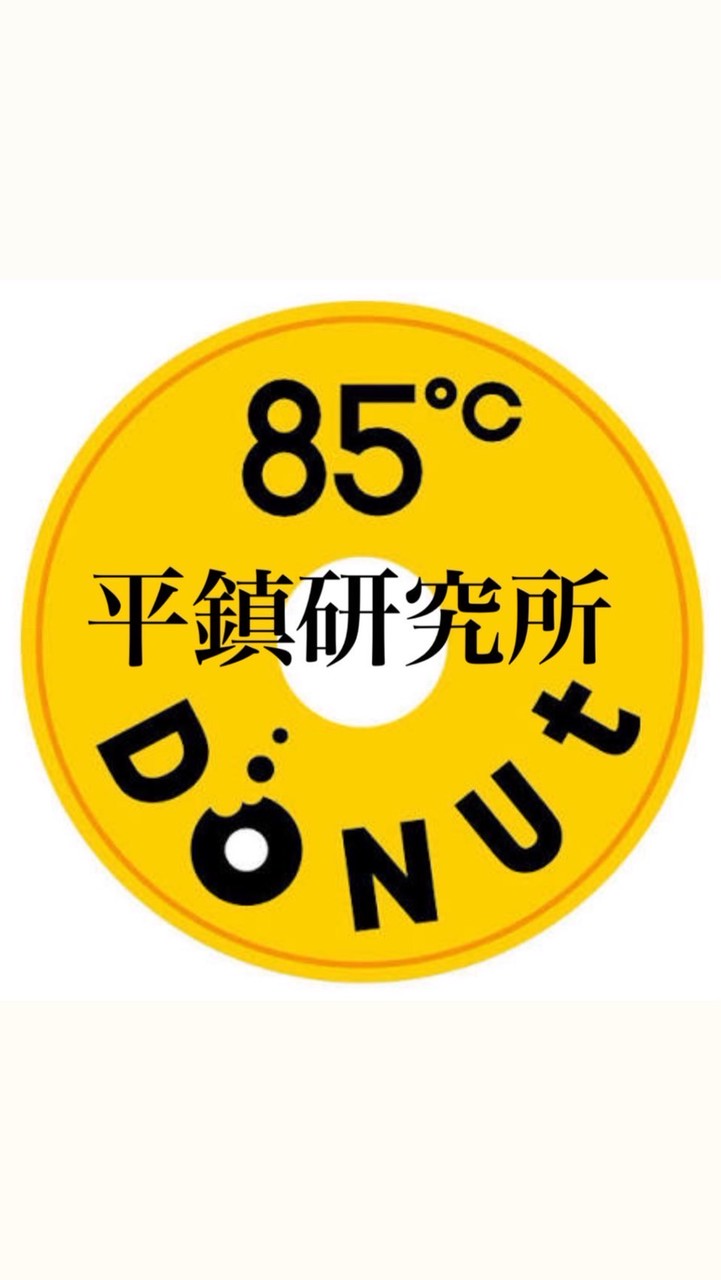 85度c生甜甜圈研究所(平鎮研究所）