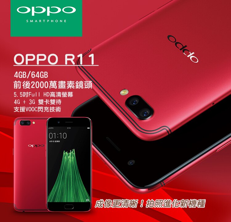 ☆手機批發網☆OPPO R11 64G 5.5吋【福利品】64G 鋼化膜 空壓殼 八核心 前後2000萬