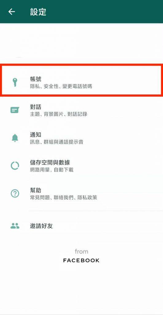 Whatsapp搬家 教你兩步檢測whatsapp分享權限 原來唔係人人都受影響 拒絕facebook共享數據 新monday Line Today