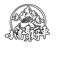 小潘VIP交流群