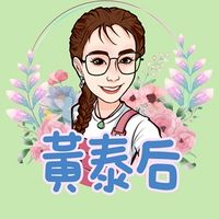 黃泰后生活好物