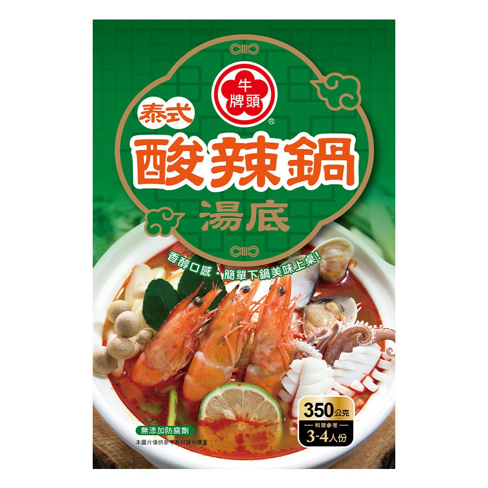 獨特湯頭，讓您欲罷不能簡單下鍋美味上桌迷人風味，香醇口感方便快速又不失美味---1.商品組合/規格：1包 (3-4人份)2.商品品名：牛頭牌 泰式酸辣鍋火鍋湯底3.商品重(容)量：350g4.內容物名