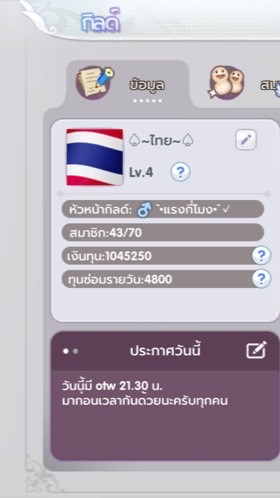 ^*^กิลไทย~•