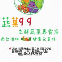 蔬菓9 9