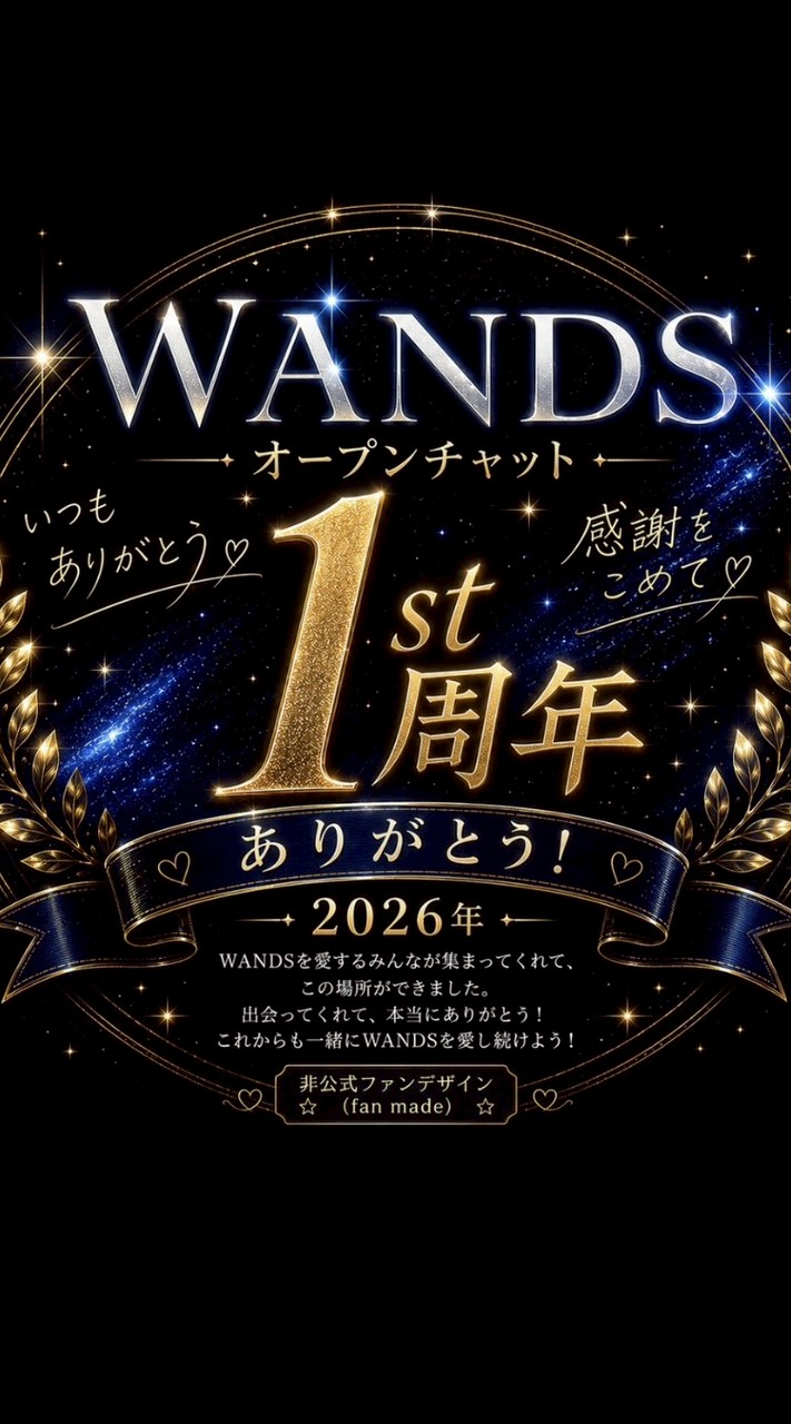 WANDSで愛を叫びたい✨