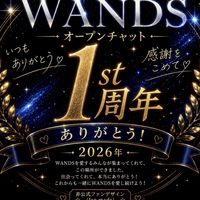 WANDSで愛を叫びたい✨