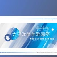 太平洋德美雅國際