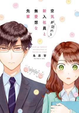 女子力高めな獅子原くん 女子力高めな獅子原くん 3 イラスト特典付 相舞みー Line マンガ