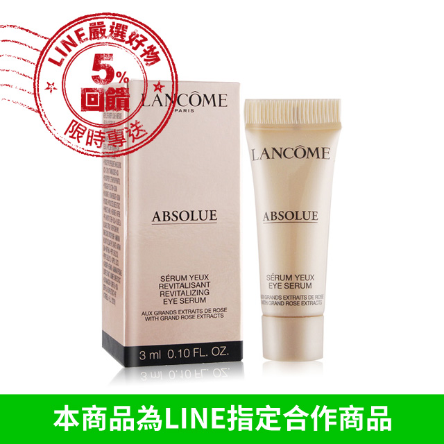 LANCOME 蘭蔻 絕對完美黃金玫瑰修護眼部活粹(3ml)