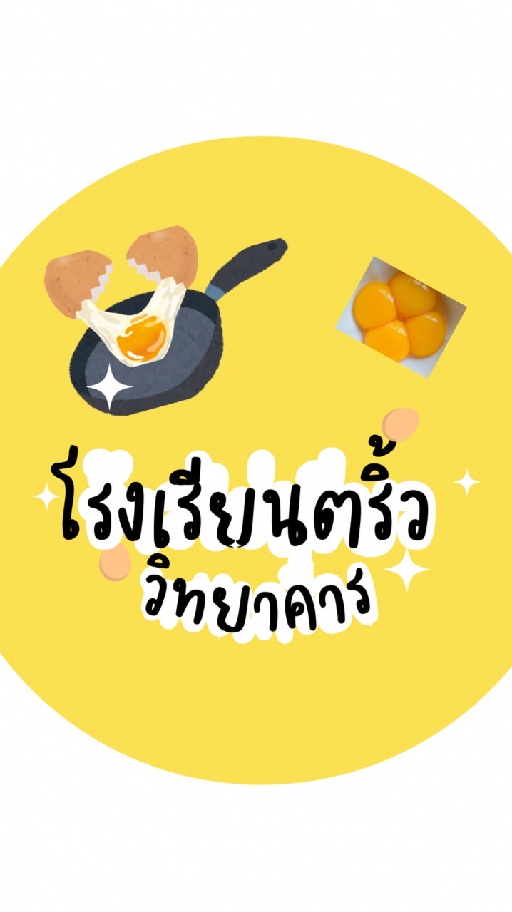 โรงเรียน ตริ้ว วิทยาคาร