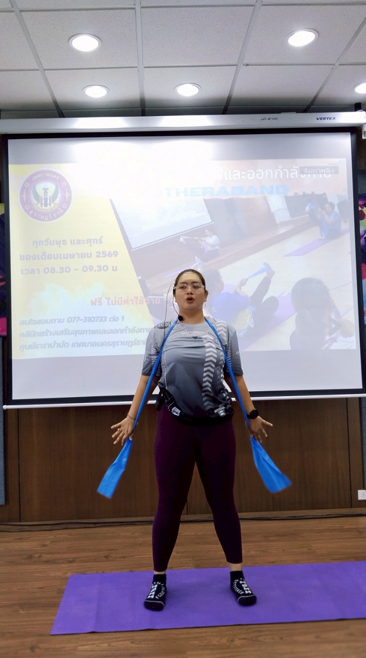คลินิกสร้างเสริมสุขภาพ ศูนย์ธาราบำบัด