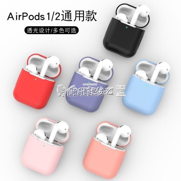 特賣AirPods保護殼airpods2保護套蘋果無線藍芽耳機套全包軟殼硅膠超薄新AirPo