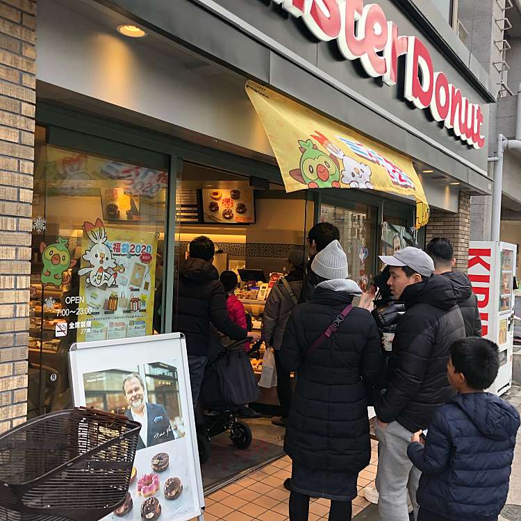 ミスタードーナツ 武蔵小山駅前ショップ Mister Donut 小山 武蔵小山駅 カフェ By Line Conomi