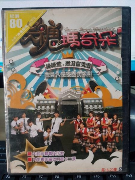 影音專賣店-S40-012-正版DVD-台劇【黑糖瑪奇朵 全20集8碟】-棒棒糖黑澀會美眉校園偶像劇