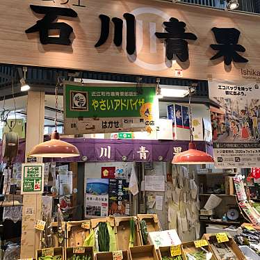 実際訪問したユーザーが直接撮影して投稿した青草町青果店石川青果の写真