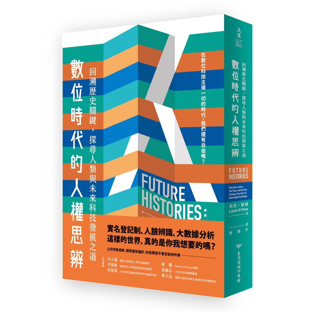 歐榭特別收錄中文版作者序──反思全球肺炎大流行下的政府監控作為---------------------------------------------------------------------