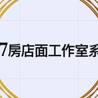 安租—整層住家 透天 店面 工作室