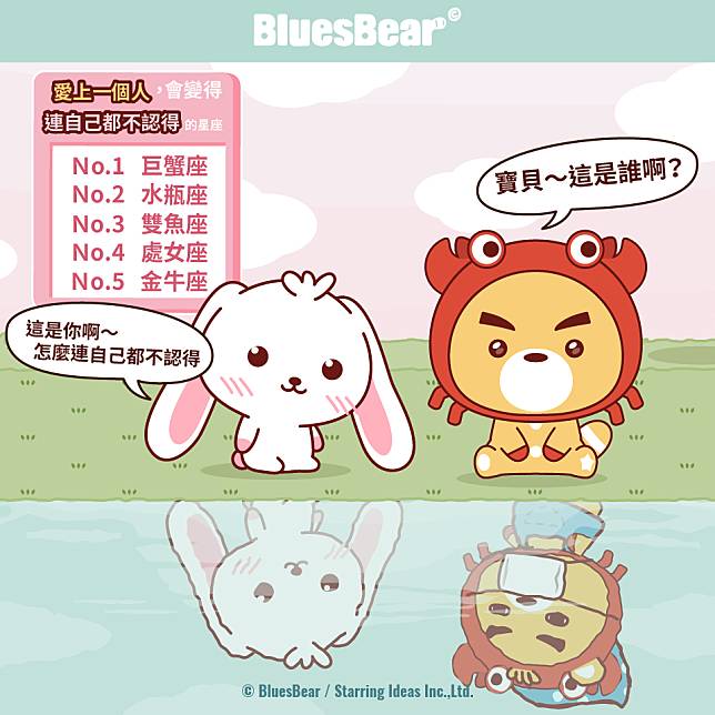 愛上一個人 會變得連自己都會不認得的星座 Bluesbear 星座小熊 Line Today