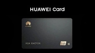 華為也跟上 Apple 腳步，推自家實體信用卡 HUAWEI Card