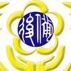 後備指揮部一家人🪖