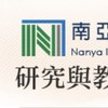 南亞汽車修護【周四班】