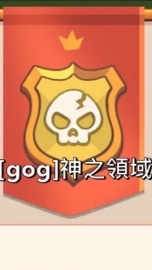 王國之歌-神之領域gog
