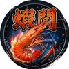 海鮮販賣部😍泰國蝦🦐帝王蟹腳🦀