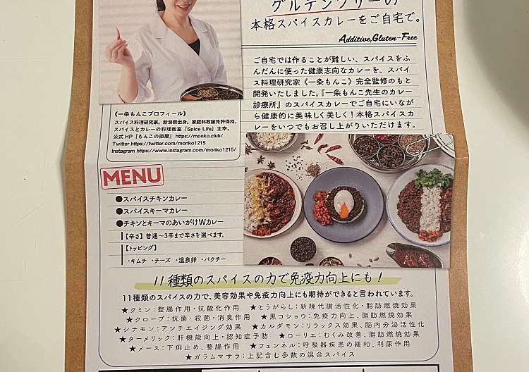 口コミの詳細 一条もんこ先生のカレー診療所 新宿三丁目院店 新宿 カレー By Line Place