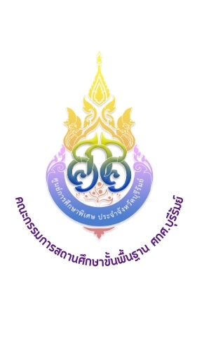 กรรมการสถานศึกษาขั้นพื้นฐาน ศกศ.บุรีรัมย์