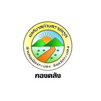 กองคลัง เทศบาลตำบลราชกรูด
