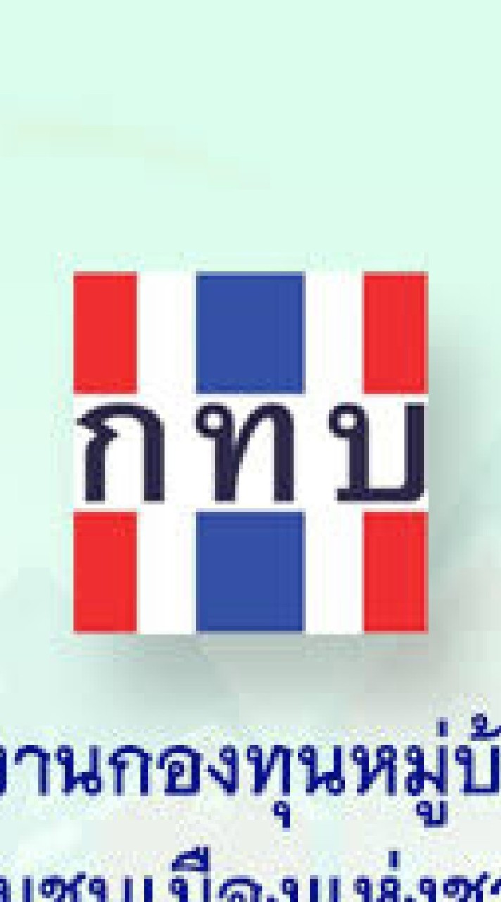 กองทุนหมู่บ้านสระกระโจมหมู่ที่ 3