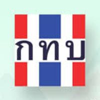 กองทุนหมู่บ้านสระกระโจมหมู่ที่ 3