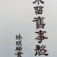 離島本島私秘點趴趴造