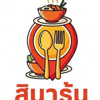 สินาร้น