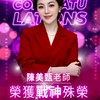 戰神 美甄 專用