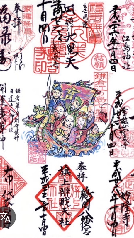 江戸川ろう者協会　七福神巡り