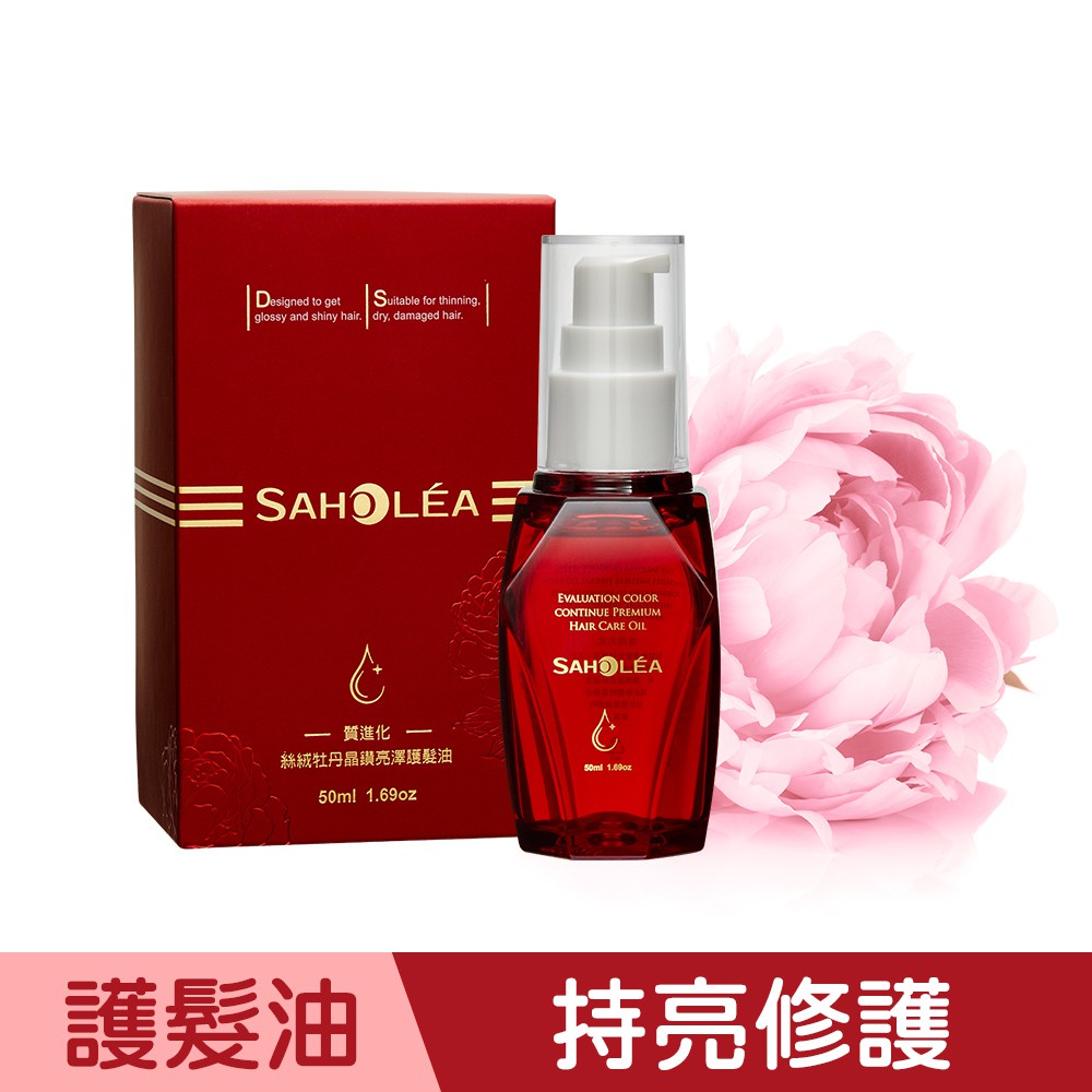 深度修護髮絲 維持髮色 讓髮絲宛如絲絨般細膩質地讓秀髮恢復健康柔順狀態修護髮絲植萃配方晶鑽亮澤三效油: 深度修護受損髮摩洛哥堅果油 甜杏仁油 玫瑰果油蠶絲胺基酸 撫平毛躁精氨酸 絲氨酸 強韌髮絲保存期