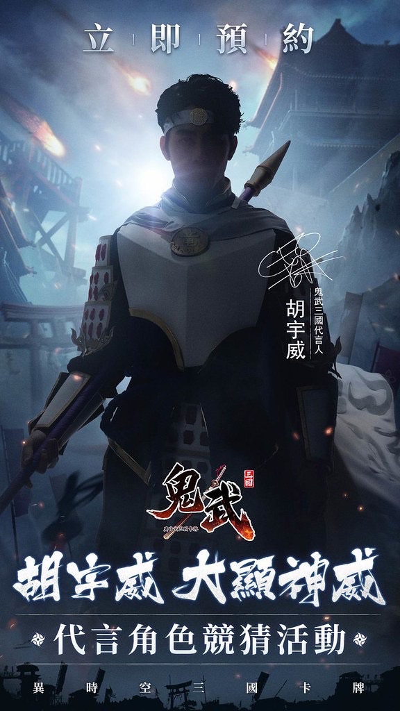 《鬼武三國》玩家討論區