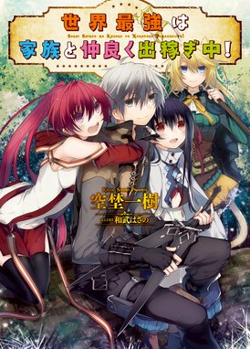 アイテムチートな奴隷ハーレム建国記 アイテムチートな奴隷ハーレム建国記 猫又ぬこ Line マンガ