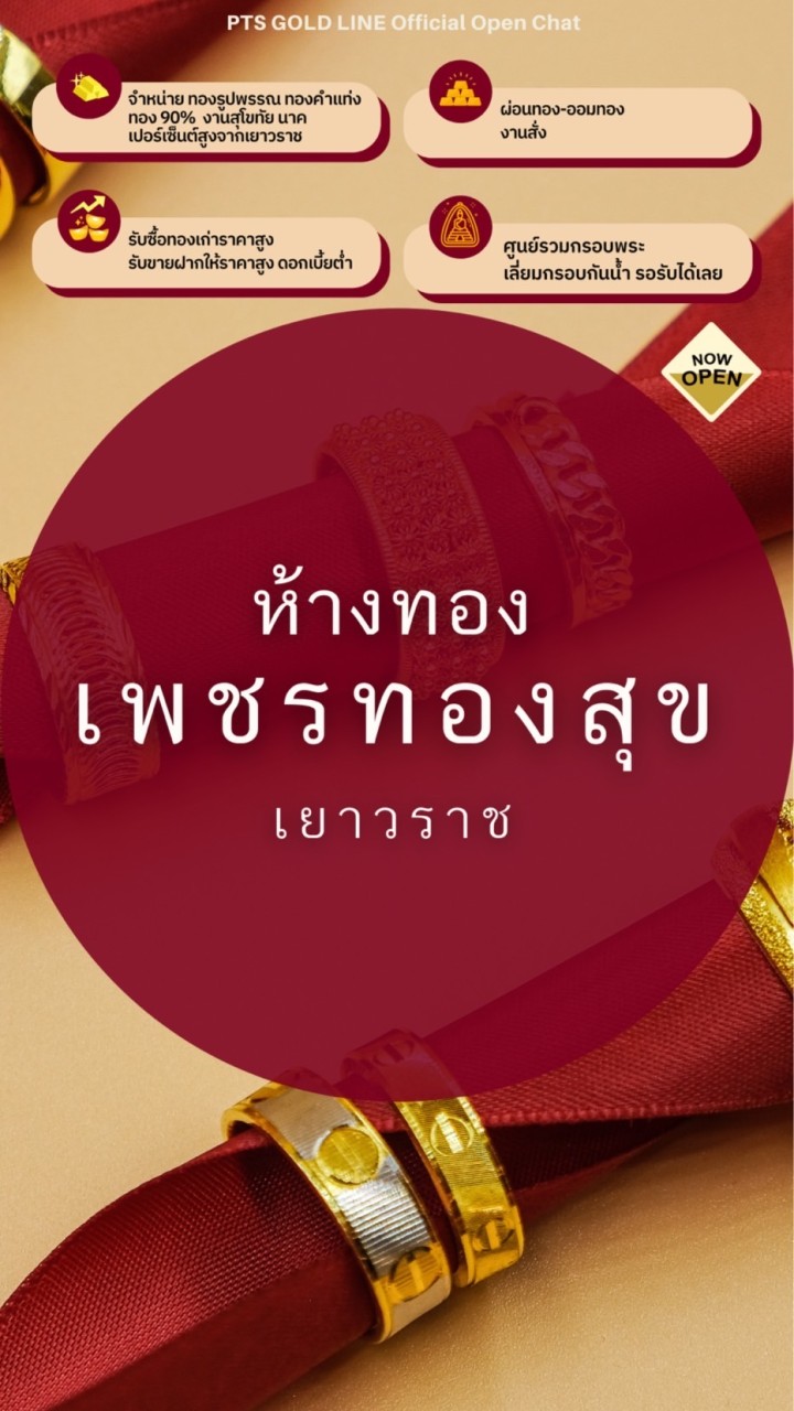 ห้างทองเพชรทองสุข เยาวราช