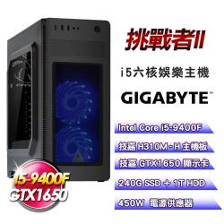◎中央處理器：Intel Core i5-9400F 六核心處理器|◎主機板：技嘉 H310M 系列|◎顯示卡：技嘉 GTX 1650 顯示卡商品名稱:【技嘉平台】I5六核『挑戰者II』九代GTX16