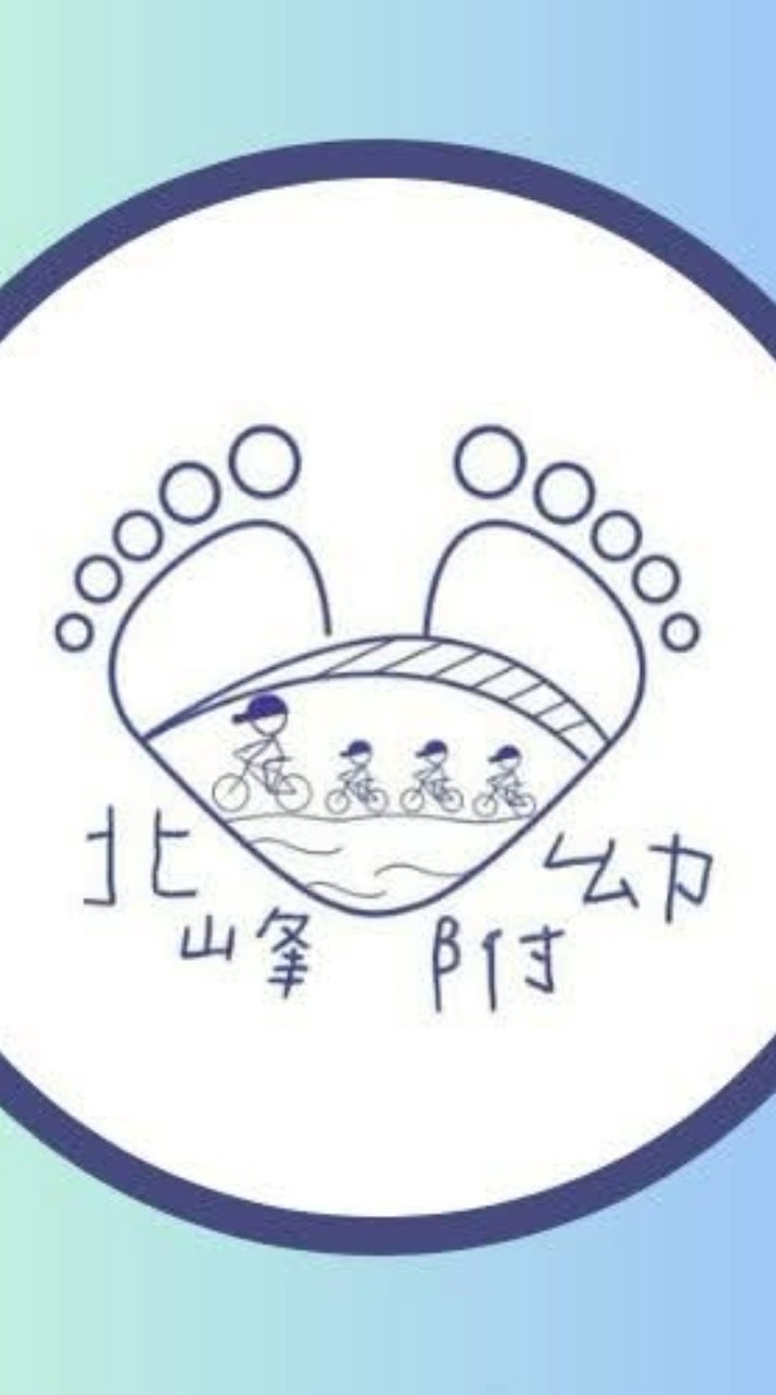 115北峰附幼暑假延長照顧班
