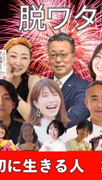 ⭐️9/25、26脱ワタフェスティバル運営チーム