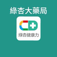 綠杏大藥局 優惠特區