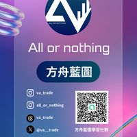 方舟藍圖全球交易討論群