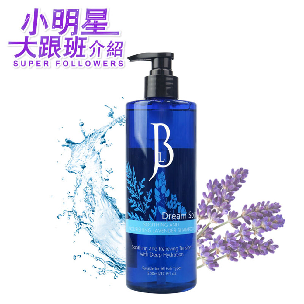 JBLIN薰衣草舒緩滋養洗髮露500ml 小明星大跟班推薦