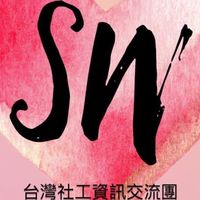 台灣社工資訊交流團