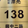 和宜漂亮社區