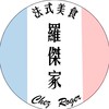 ChezRoger羅傑家預購群(淡水民生路9巷1弄10號）