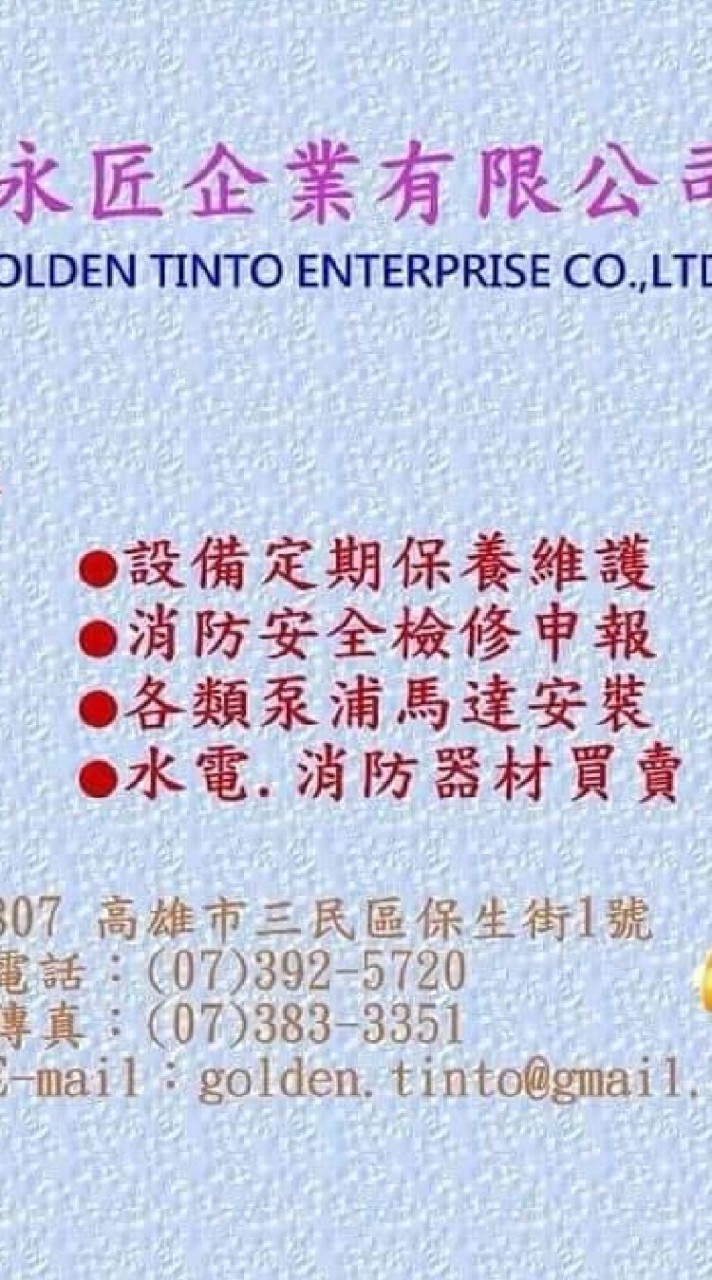鑫永匠企業有限公司